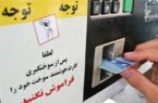 اطلاعیه جدید دولت درباره کارت سوخت