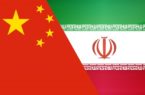 ..سهم ایران از سرمایه‌گذاری ۲۰۳۴ میلیارد دلاری چین..
