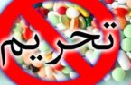 ..اقدامات جدید آمریکا در فشار دارویی به ایران..