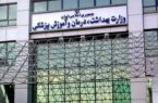 جزئیات سامانه ملی پاسخگویی وزارت بهداشت اعلام شد