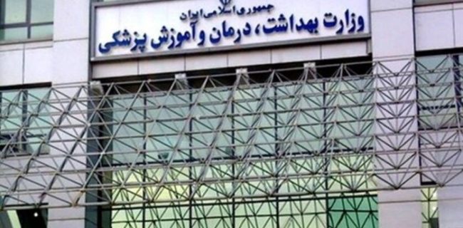جزئیات سامانه ملی پاسخگویی وزارت بهداشت اعلام شد