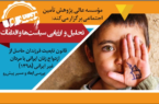 نشست آنلاین بررسی «قانون تابعیت فرزندان حاصل از ازدواج زنان ایرانی با مردان غیر ایرانی»