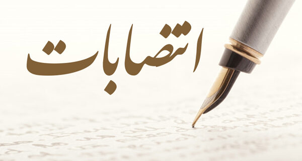 انتصاب جدید در شهرداری رشت