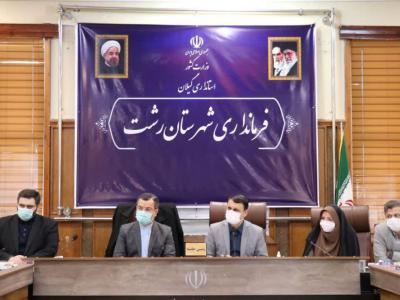 نشست بررسی مشکلات شهر صنعتی رشت با حضور فرماندار رشت