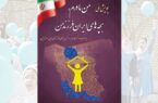 پویش ملی «من مادرم، بچه‌های ایران فرزند من» در استان گیلان نیز آغاز شد