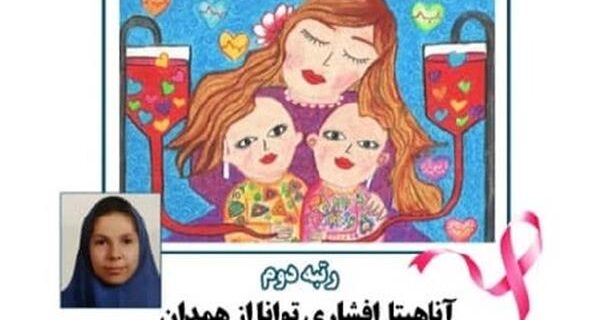 اعلام برگزیدگان مسابقه نقاشی تو تنها نیستی در شهرستان لاهیجان