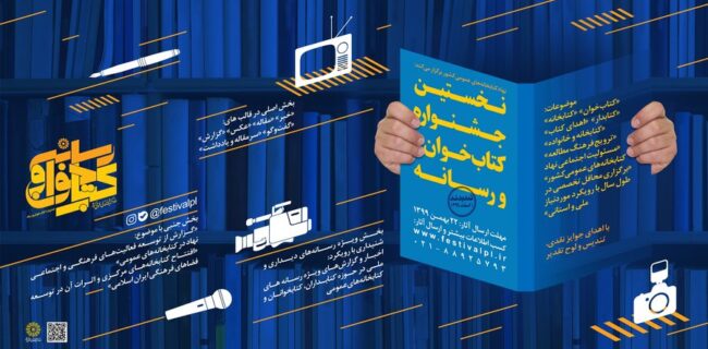 تمدید مهلت شرکت در نخستین جشنواره «کتاب‌خوان و رسانه» تا اول اسفندماه