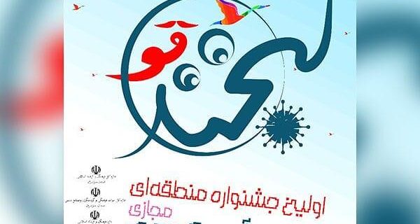 انتشار فراخوان اولین جشنواره مجازی استنداپ کمدی لبخند قو