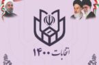 ثبت نام ۱۱ داوطلب انتخابات شوراهی اسلامی شهر در شهرستان رشت