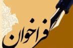 فراخوان مسابقه خاطره نویسی «عید کرونایی» در فضای مجازی