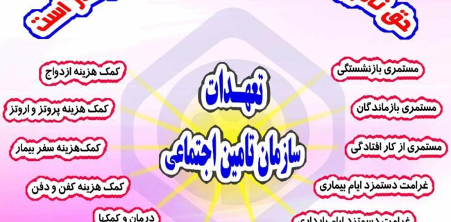 پرداخت بیش از ۲۵ میلیارد ریال مقرری بیمه بیکاری توسط تامین اجتماعی کلاچای