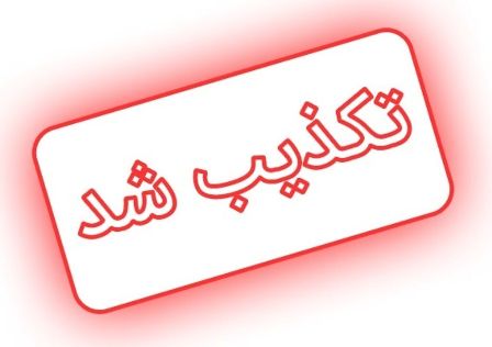 “خبر اخراج ۲۲ نفر از کارگران شهرداری رشت” کذب محض است