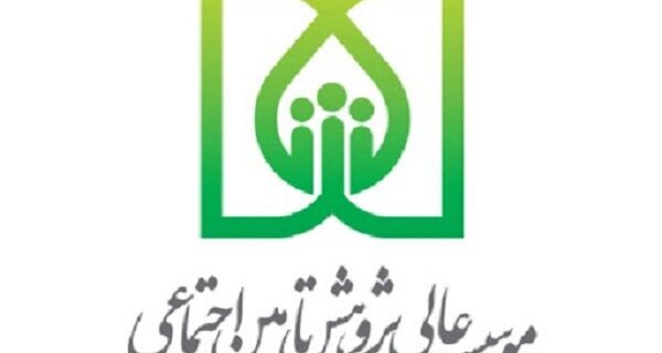 همایش ایران ۱۴، رفاه و تامین اجتماعی برگزار می شود