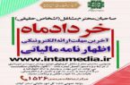 پایان خرداد؛ موعد ارائه اظهارنامه های مالیاتی صاحبان مشاغل