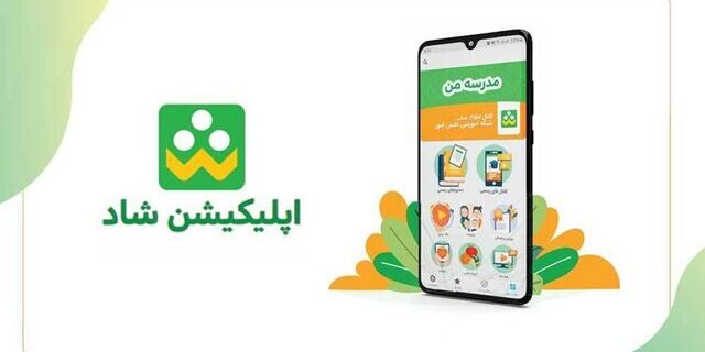(شاد)دیگر رایگان نیست..