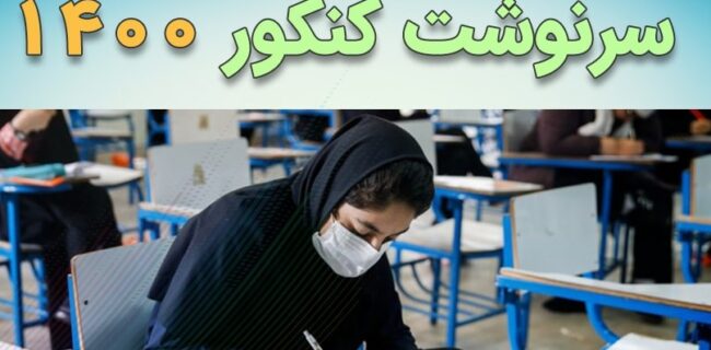 زمان اعلام نتایج سه آزمون مهم وزارت علوم مشخص شد