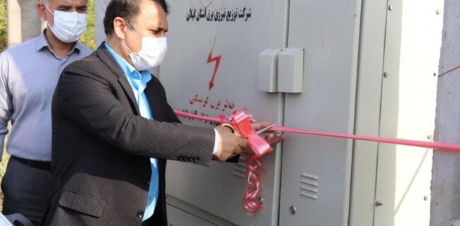 افتتاح پروژه های تقویت شبکه برق رسانی و راه روستایی بخش مرکزی رشت