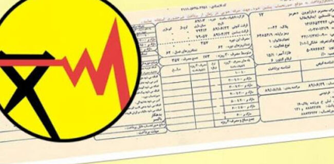 ۹۳ درصد مشترکان خانگی قبض کمتر از ۵۰ هزار تومان دریافت کردهاند ۹۳ درصد مشترکان خانگی قبض کمتر از ۵۰ هزار تومان دریافت کردهاند