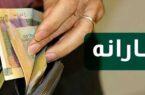 زمان واریز یارانه ۵۵ تا ۲۰۵ هزار تومانی زمان واریز یارانه ۵۵ تا ۲۰۵ هزار تومانی