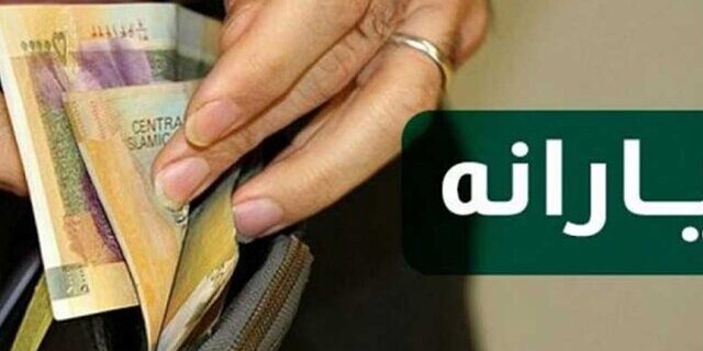 زمان واریز یارانه ۵۵ تا ۲۰۵ هزار تومانی زمان واریز یارانه ۵۵ تا ۲۰۵ هزار تومانی