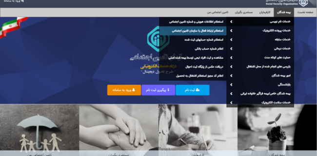 استعلام ارتباط بیمه ای با سازمان تامین اجتماعی از طریق غیرحضوری انجام میگیرد استعلام ارتباط بیمه ای با سازمان تامین اجتماعی از طریق غیرحضوری انجام میگیرد