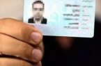 ۹میلیون ایرانی در انتظار صدور کارت هوشمند ملی