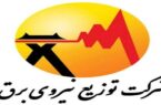 اپلیکیشن برق من دریچه ای نو در ارائه خدمات الکترونیک شرکت توزیع نیروی برق استان گیلان