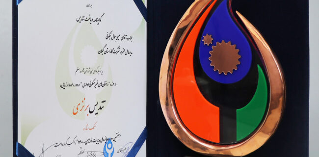 شرکت گاز استان گیلان، تندیس برنزی جایزه ملی مدیریت انرژی را کسب کرد شرکت گاز استان گیلان، تندیس برنزی جایزه ملی مدیریت انرژی را کسب کرد