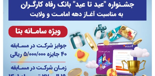 جشنواره (عید تا عید) برگزار میشود جشنواره (عید تا عید) برگزار میشود
