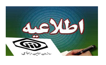 مشاهده و دریافت فیش مستمری مردادماه بازنشستگان تامین اجتماعی از ابتدای شهریور امکانپذیر است مشاهده و دریافت فیش مستمری مردادماه بازنشستگان تامین اجتماعی از ابتدای شهریور امکانپذیر است