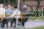 آخرین مهلت ثبت نام درخواست وامهای قرض الحسنه ویژه مستمری بگیران تامین اجتماعی ۳۰ بهمن ماه است