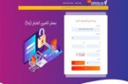 خرید اعتباری/اقساطی بازنشستگان سازمان تأمیناجتماعی از پنج هزار فروشگاه با استفاده از سامانه بتا خرید اعتباری/اقساطی بازنشستگان سازمان تأمیناجتماعی از پنج هزار فروشگاه با استفاده از سامانه بتا