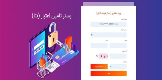 خرید اعتباری/اقساطی بازنشستگان سازمان تأمیناجتماعی از پنج هزار فروشگاه با استفاده از سامانه بتا خرید اعتباری/اقساطی بازنشستگان سازمان تأمیناجتماعی از پنج هزار فروشگاه با استفاده از سامانه بتا