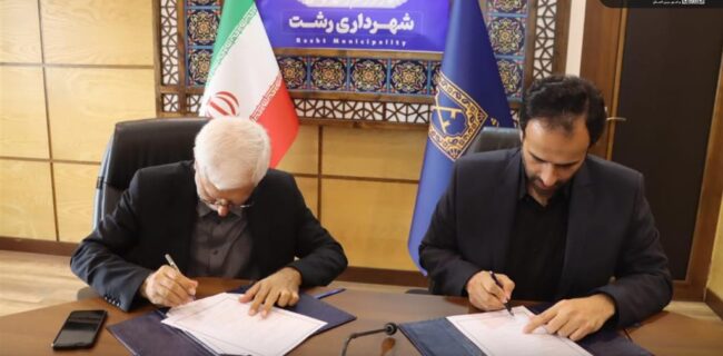 انعقاد تفاهم نامه مشترک بین شهرداری رشت و پژوهشگاه رنگ انعقاد تفاهم نامه مشترک بین شهرداری رشت و پژوهشگاه رنگ