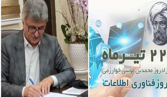پیام رییس دانشگاه علوم پزشکی گیلان بمناسبت روز ملی فناوری اطلاعات پیام رییس دانشگاه علوم پزشکی گیلان بمناسبت روز ملی فناوری اطلاعات