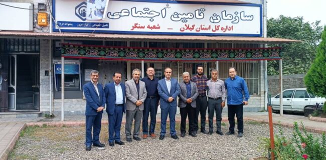 بیش از ۲۵۰۰ نفر مستمری بگیر تحت پوشش تامین اجتماعی سنگر هستند
