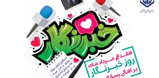 خبرنگاران طلایه داران آگاهی بخشی و پرچمدار جهاد تبیین در جامعه اند