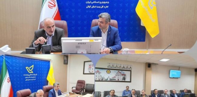 همکاری ادارات کل پست و صمت استان گیلان در حمایت از واحدهای تولیدی و صنعتی