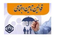 مقررات مربوط به جریمه تاخیر یا عدم ارسال لیست حق بیمه به تامین اجتماعی مقررات مربوط به جریمه تاخیر یا عدم ارسال لیست حق بیمه به تامین اجتماعی