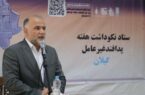لزوم حفاظت از سلامت جامعه و سیستم‌های حیاتی خدماتی