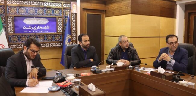 برگزاری جلسه شورای سازمان مشاغل شهری شهرداری با حضور شهردار رشت
