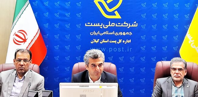 جلسه شورای اداری پست گیلان برگزار شد