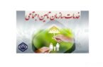 تامین اجتماعی گیلان در سومین جشنواره جهادی زنان ، سلامت خانواده و تعالی جامعه مشارکت می نماید تامین اجتماعی گیلان در سومین جشنواره جهادی زنان ، سلامت خانواده و تعالی جامعه مشارکت می نماید