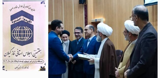 تقدیر ویژه شورای اقامه نمازشرکت توزیع نیروی برق استان گیلان