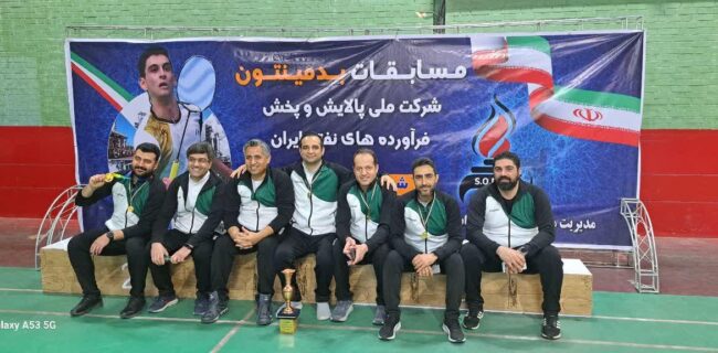 درخشش کارکنان منطقه گیلان در مسابقات بدمینتون و والیبال شرکت ملی پالایش و پخش درخشش کارکنان منطقه گیلان در مسابقات بدمینتون و والیبال شرکت ملی پالایش و پخش