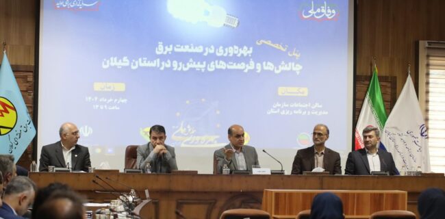 مدیریت دارایی فیزیکی راه حلی اساسی برای ارتقاء جایگاه صنعت برق است