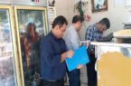 بازدید صنفی و بهداشتی از مراکز عرضه فرآوردههای پروتئینی در فومن