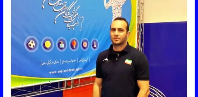 انتصاب دکتر محمد مهدی باقرپور به عنوان مربی بدنساز تیم ملی ورزشهای جانبازان و توان یابان کشور انتصاب دکتر محمد مهدی باقرپور به عنوان مربی بدنساز تیم ملی ورزشهای جانبازان و توان یابان کشور