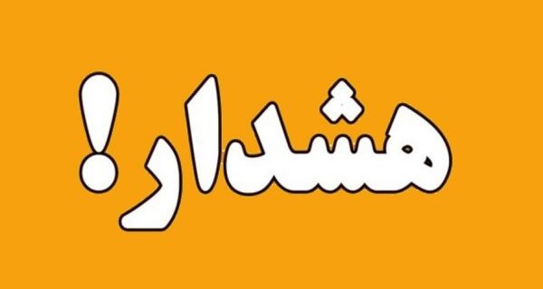 هشدار آب منطقه ای گیلان در خصوص سیلابی شدن رودخانه ها هشدار آب منطقه ای گیلان در خصوص سیلابی شدن رودخانه ها