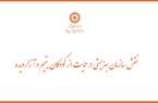نقش سازمان بهزیستی در حمایت از کودکان یتیم و آزار دیده